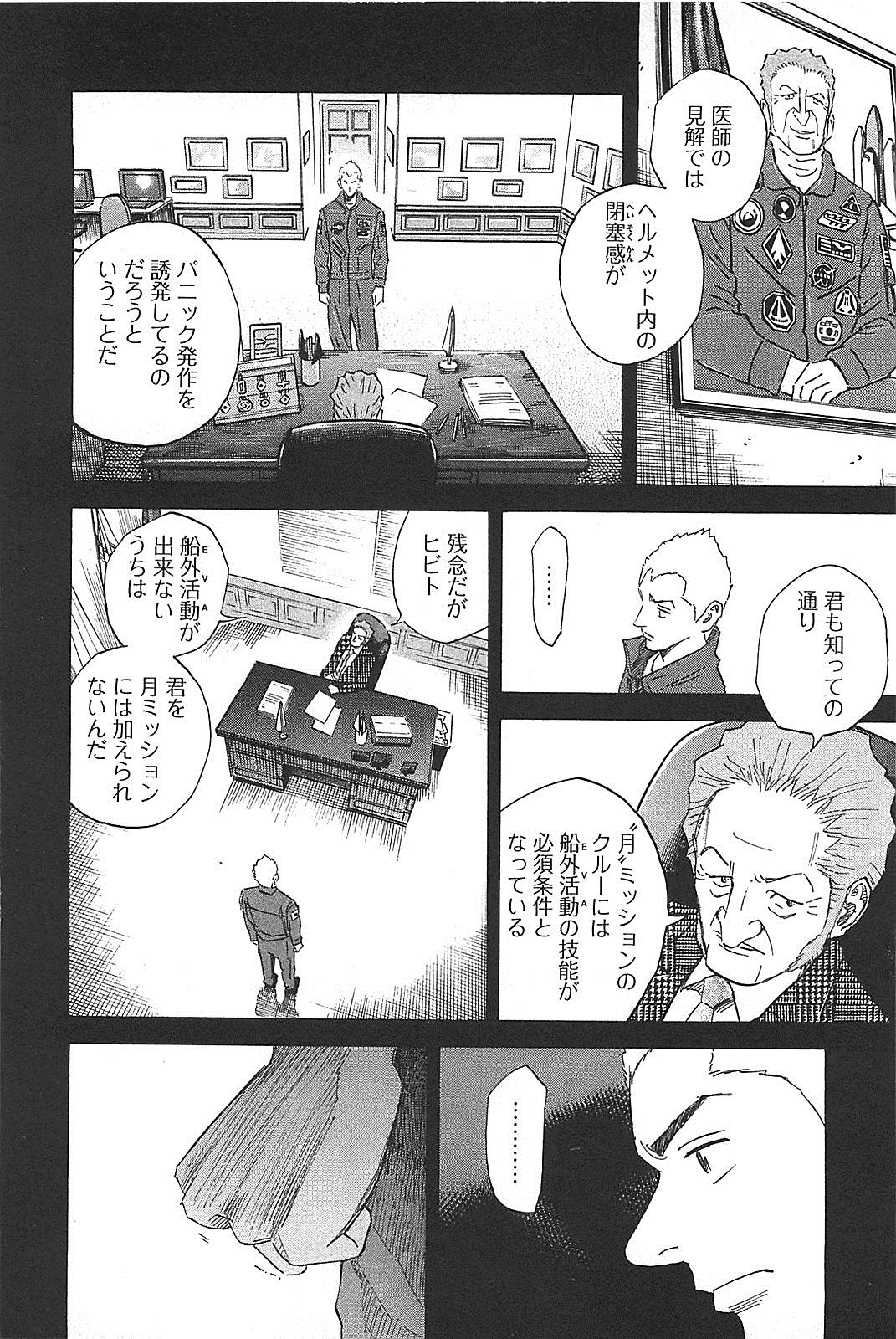 宇宙兄弟 - raw - 第130-139話 - https://jppp.mangajikan.cc/jppp/05021300/bqozyr5scnd.jpg