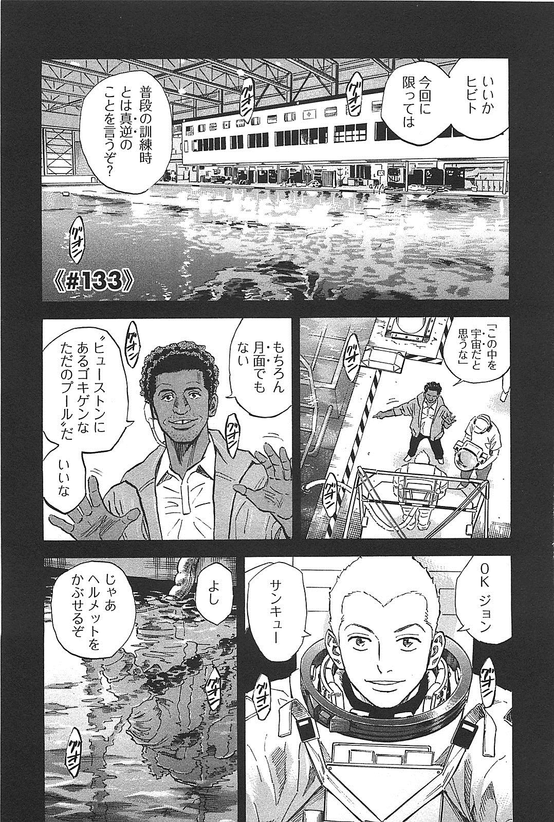 宇宙兄弟 - raw - 第130-139話 - https://jppp.mangajikan.cc/jppp/05021300/bslres50oyl.jpg