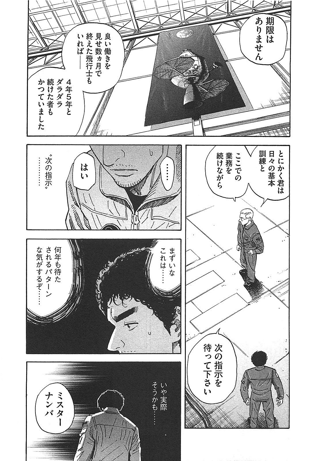 宇宙兄弟 - raw - 第130-139話 - https://jppp.mangajikan.cc/jppp/05021300/ekr3dlunoor.jpg