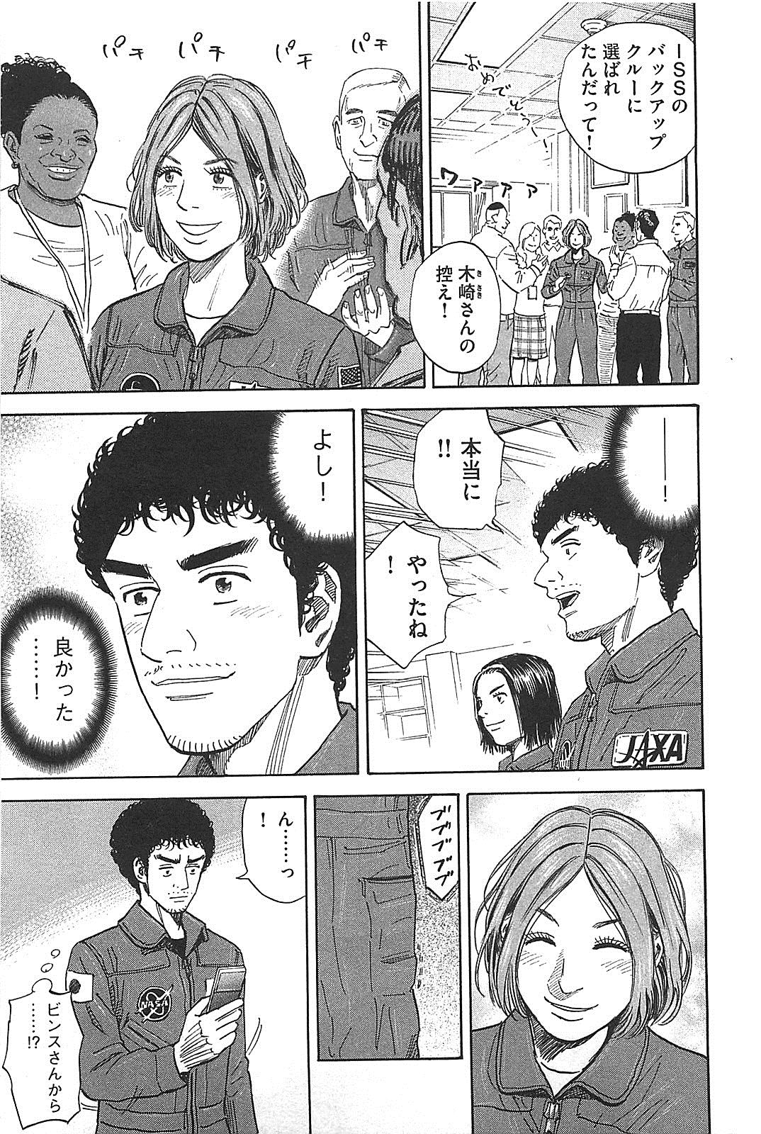 宇宙兄弟 - raw - 第130-139話 - https://jppp.mangajikan.cc/jppp/05021300/eok5x3faug1.jpg