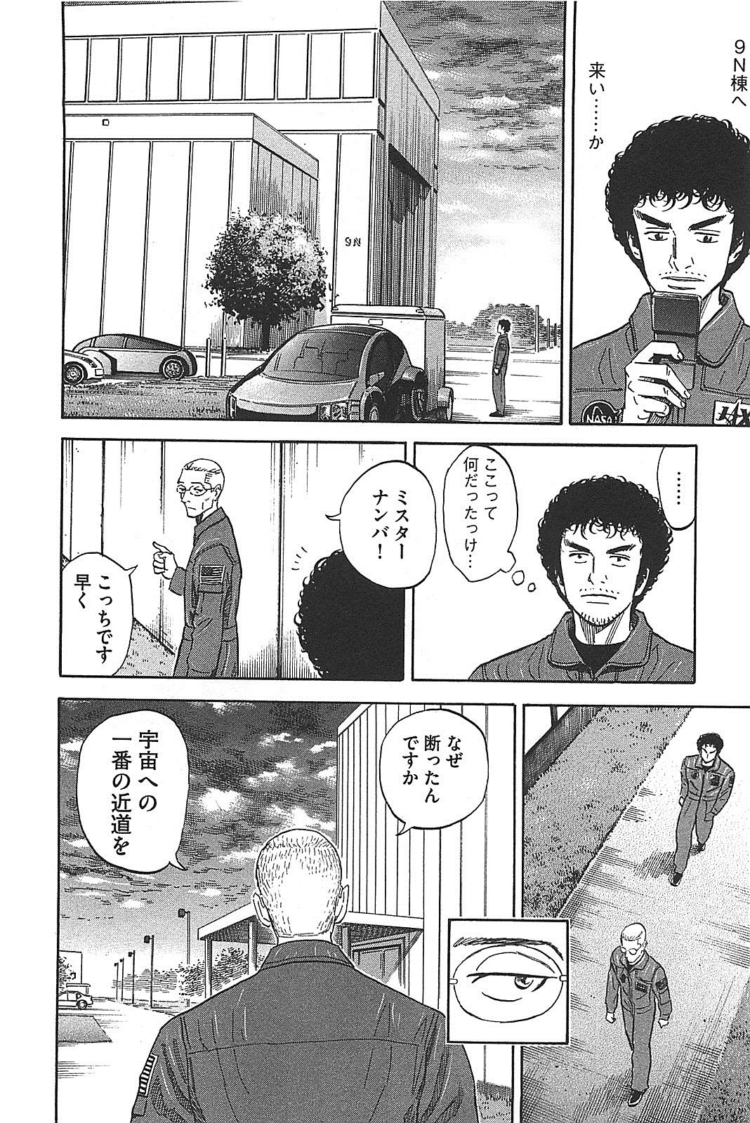 宇宙兄弟 - raw - 第130-139話 - https://jppp.mangajikan.cc/jppp/05021300/itbgnjb1znb.jpg