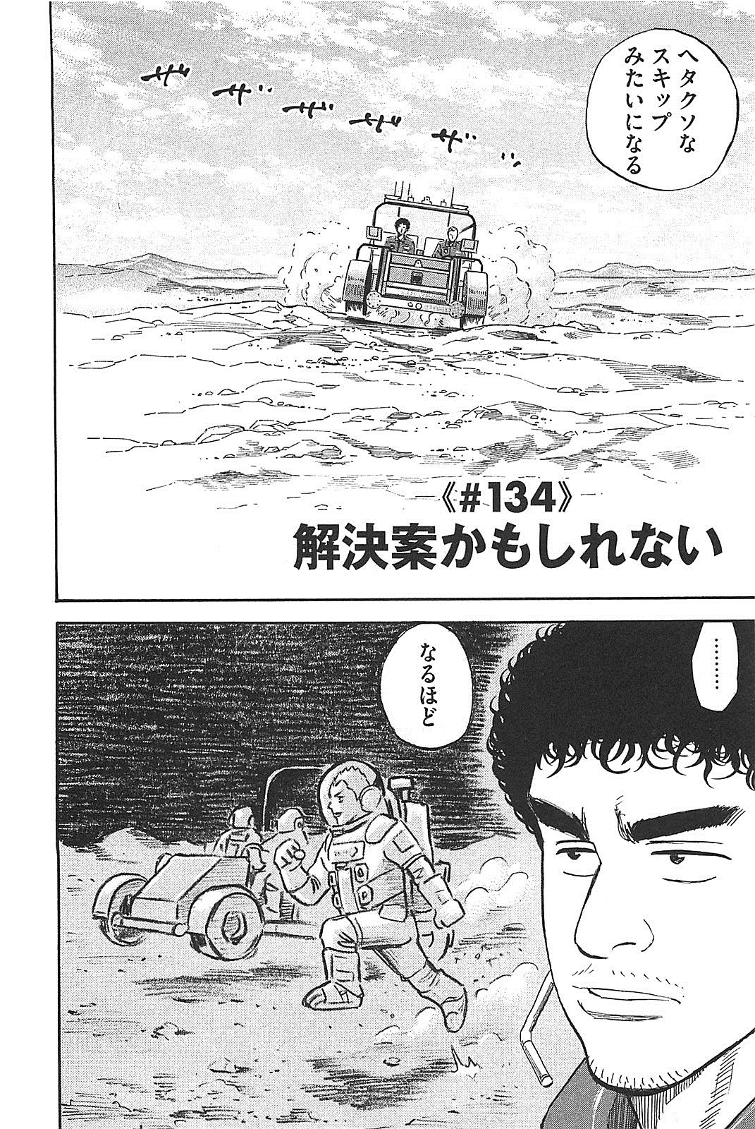 宇宙兄弟 - raw - 第130-139話 - https://jppp.mangajikan.cc/jppp/05021300/ji0odwsvqlk.jpg