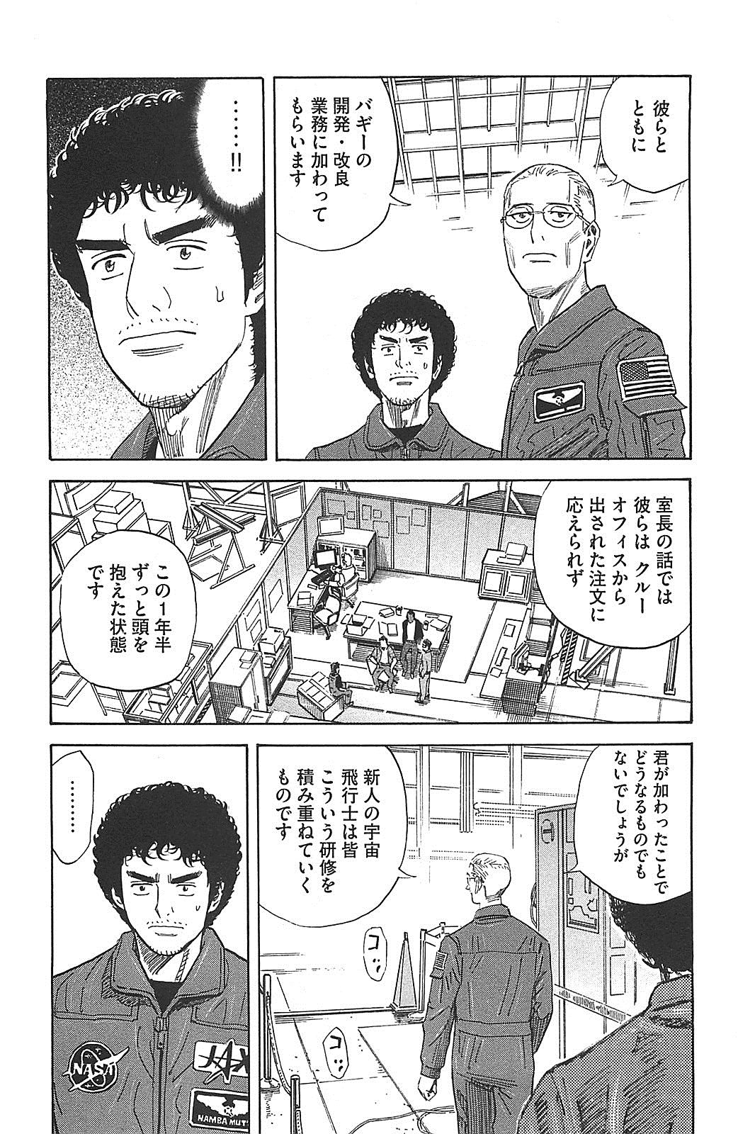 宇宙兄弟 - raw - 第130-139話 - https://jppp.mangajikan.cc/jppp/05021300/jxzzmfvgqsa.jpg