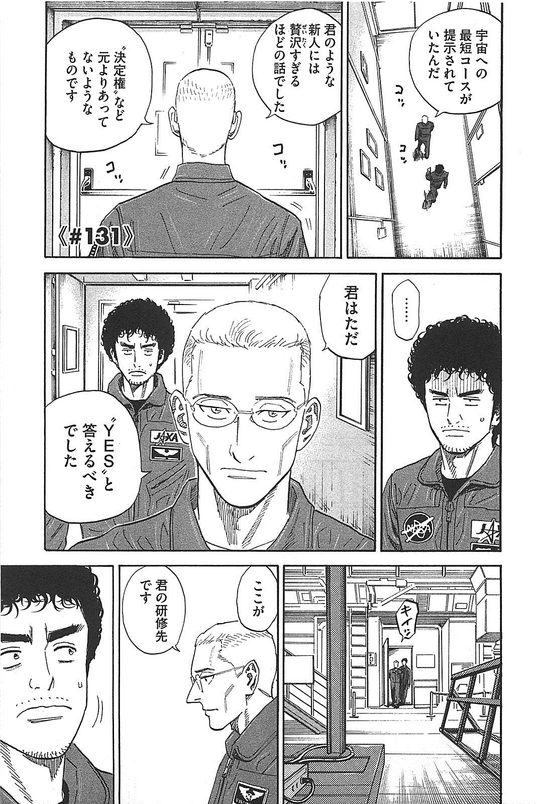 宇宙兄弟 - raw - 第130-139話 - https://jppp.mangajikan.cc/jppp/05021300/md130e0cm4c.jpg