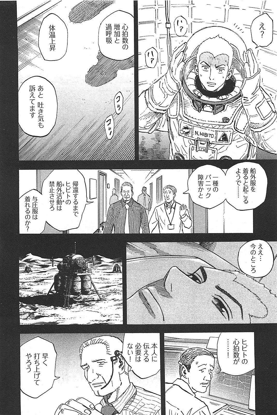 宇宙兄弟 - raw - 第130-139話 - https://jppp.mangajikan.cc/jppp/05021300/otfsoyoa5kg.jpg