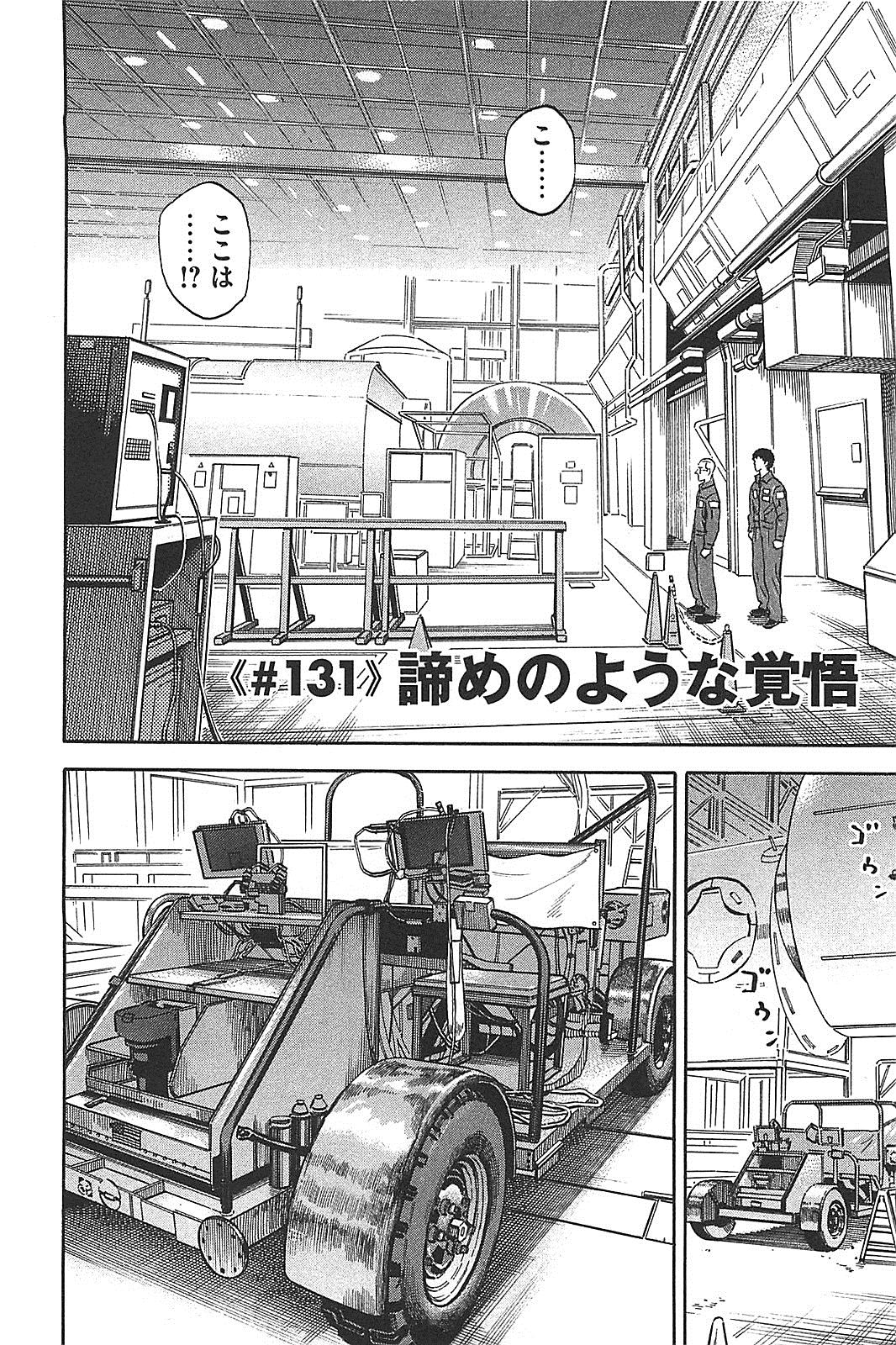 宇宙兄弟 - raw - 第130-139話 - https://jppp.mangajikan.cc/jppp/05021300/svxlueelozm.jpg