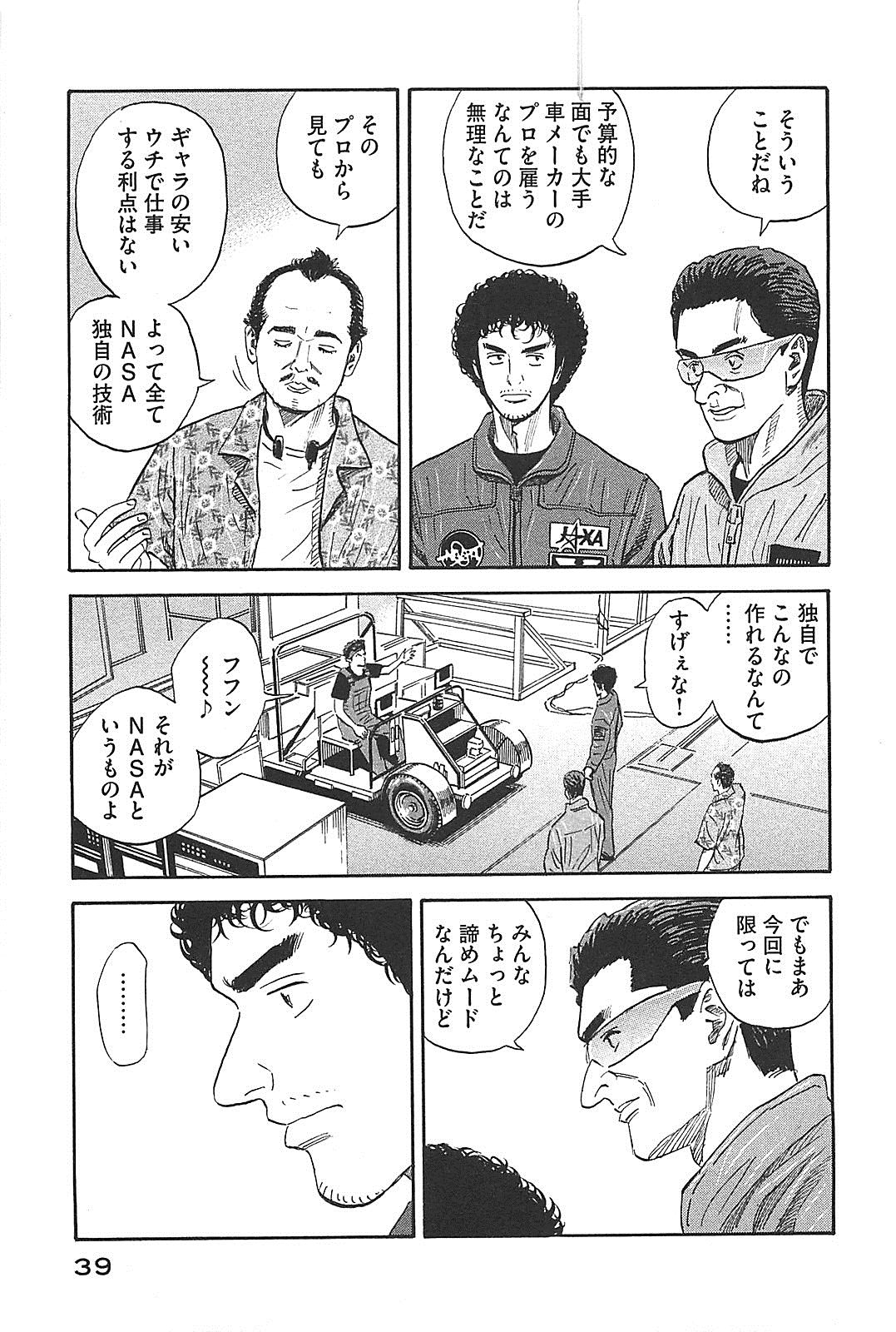 宇宙兄弟 - raw - 第130-139話 - https://jppp.mangajikan.cc/jppp/05021300/t3ne5ekbazr.jpg