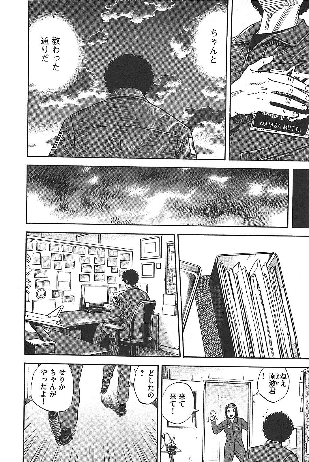 宇宙兄弟 - raw - 第130-139話 - https://jppp.mangajikan.cc/jppp/05021300/tlmlgd2b1qn.jpg