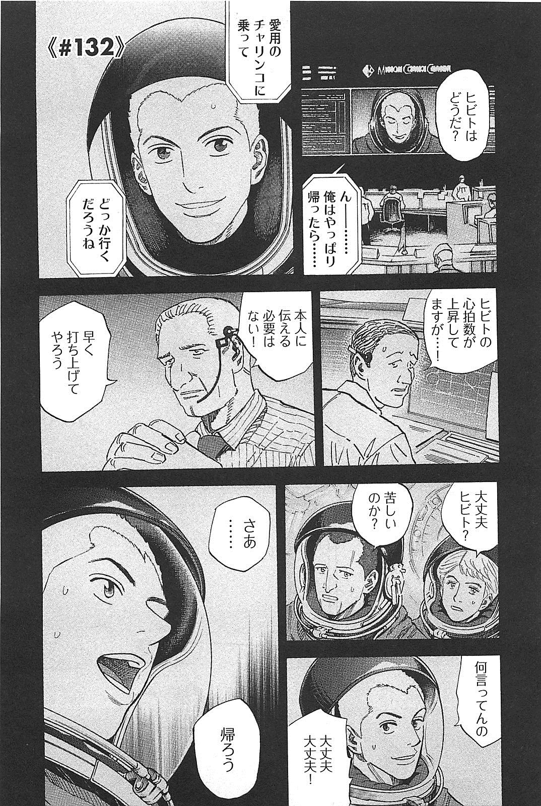 宇宙兄弟 - raw - 第130-139話 - https://jppp.mangajikan.cc/jppp/05021300/u1xu1vblb5t.jpg