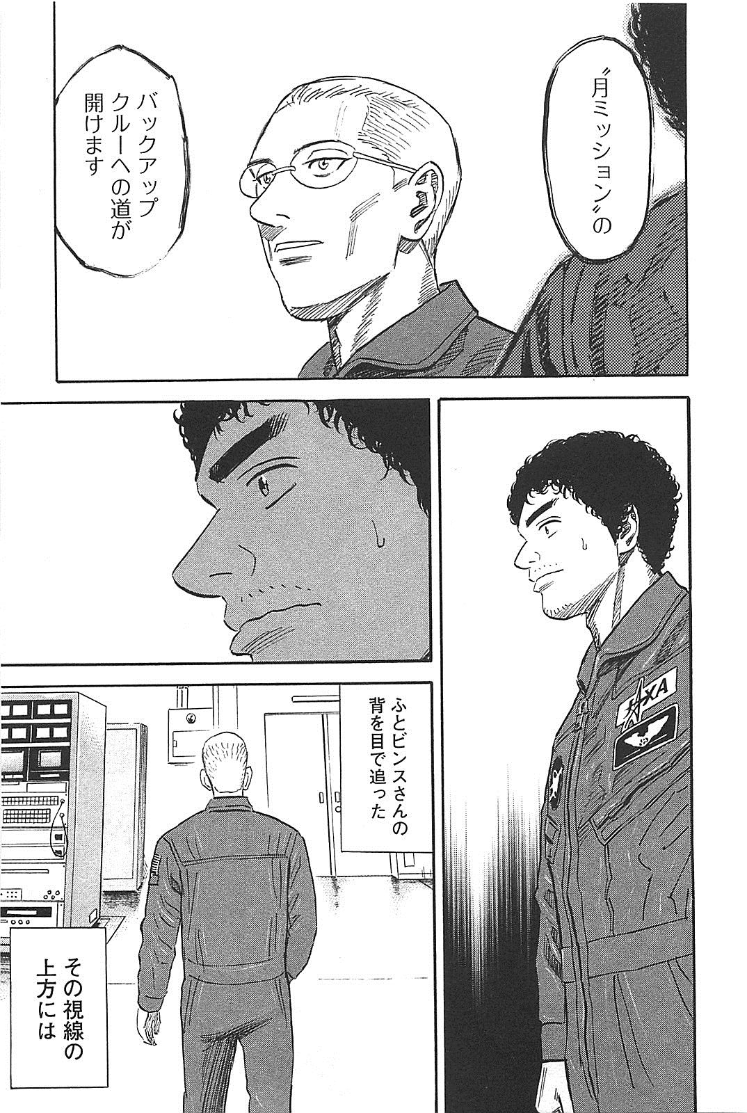 宇宙兄弟 - raw - 第130-139話 - https://jppp.mangajikan.cc/jppp/05021300/viqluvmpwog.jpg