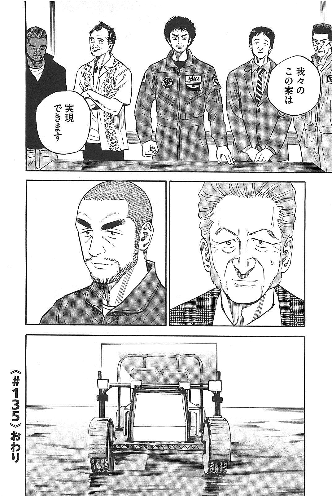 宇宙兄弟 - raw - 第130-139話 - https://jppp.mangajikan.cc/jppp/05021301/1jhqgbta2tr.jpg