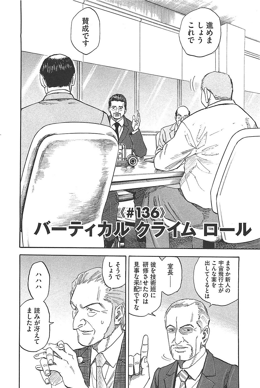 宇宙兄弟 - raw - 第130-139話 - https://jppp.mangajikan.cc/jppp/05021301/2dugpzrdi2z.jpg