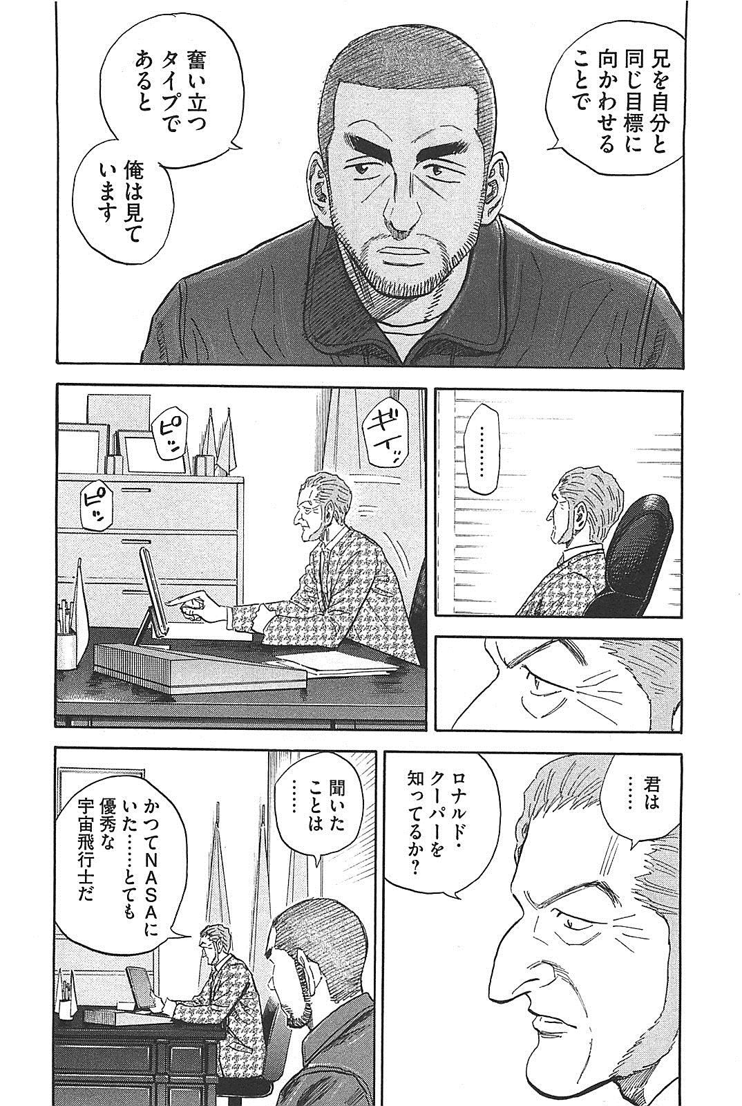 宇宙兄弟 - raw - 第130-139話 - https://jppp.mangajikan.cc/jppp/05021301/34wcgi3faqt.jpg