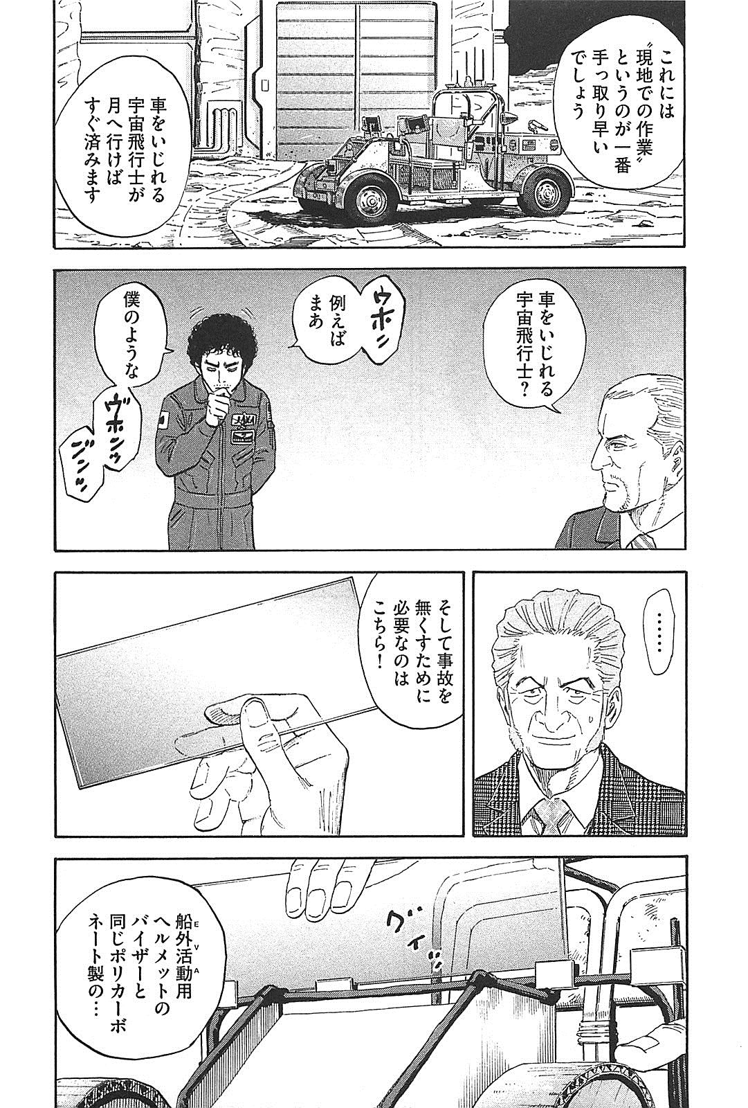 宇宙兄弟 - raw - 第130-139話 - https://jppp.mangajikan.cc/jppp/05021301/c03lyclakvm.jpg