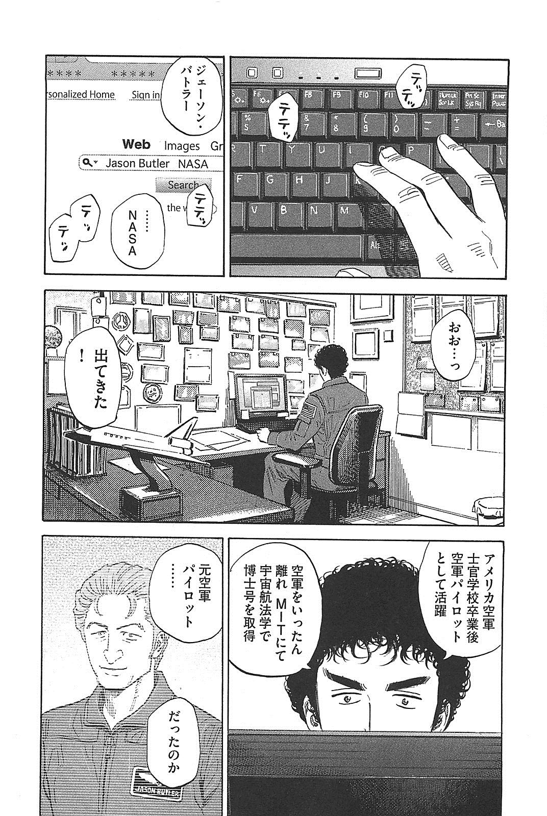宇宙兄弟 - raw - 第130-139話 - https://jppp.mangajikan.cc/jppp/05021301/fohwuiresc3.jpg