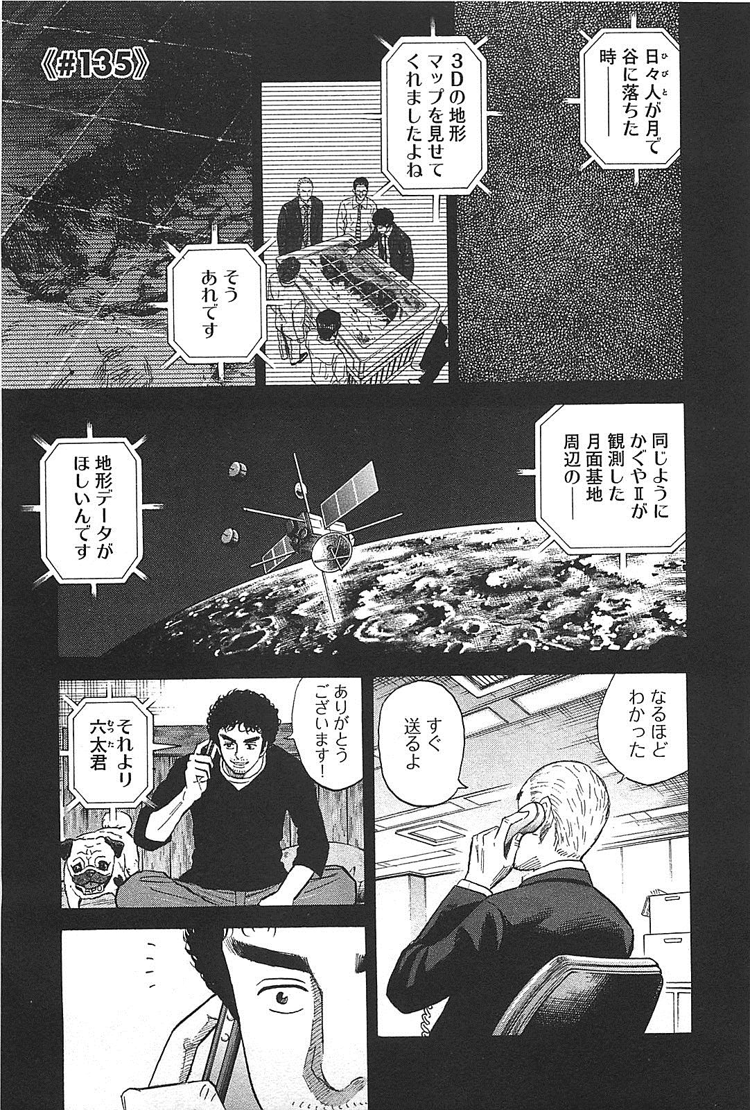 宇宙兄弟 - raw - 第130-139話 - https://jppp.mangajikan.cc/jppp/05021301/hqben0onc5d.jpg