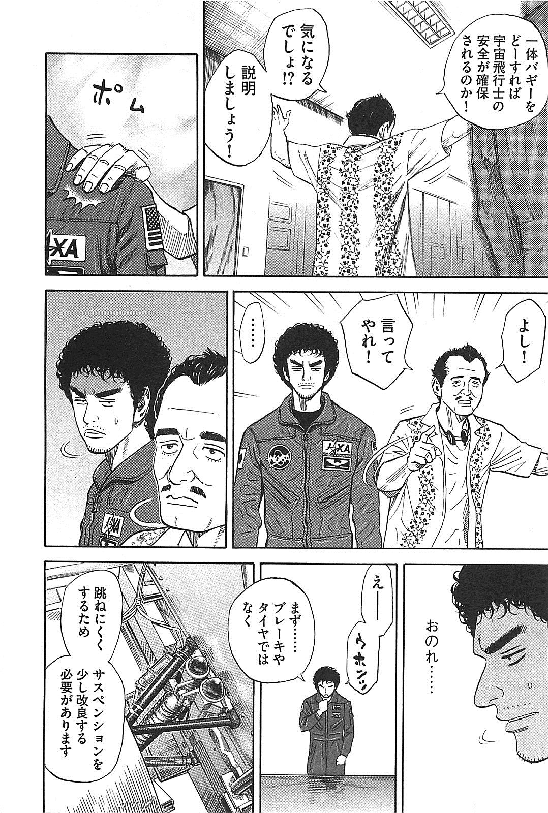 宇宙兄弟 - raw - 第130-139話 - https://jppp.mangajikan.cc/jppp/05021301/i2ys45vfdlb.jpg