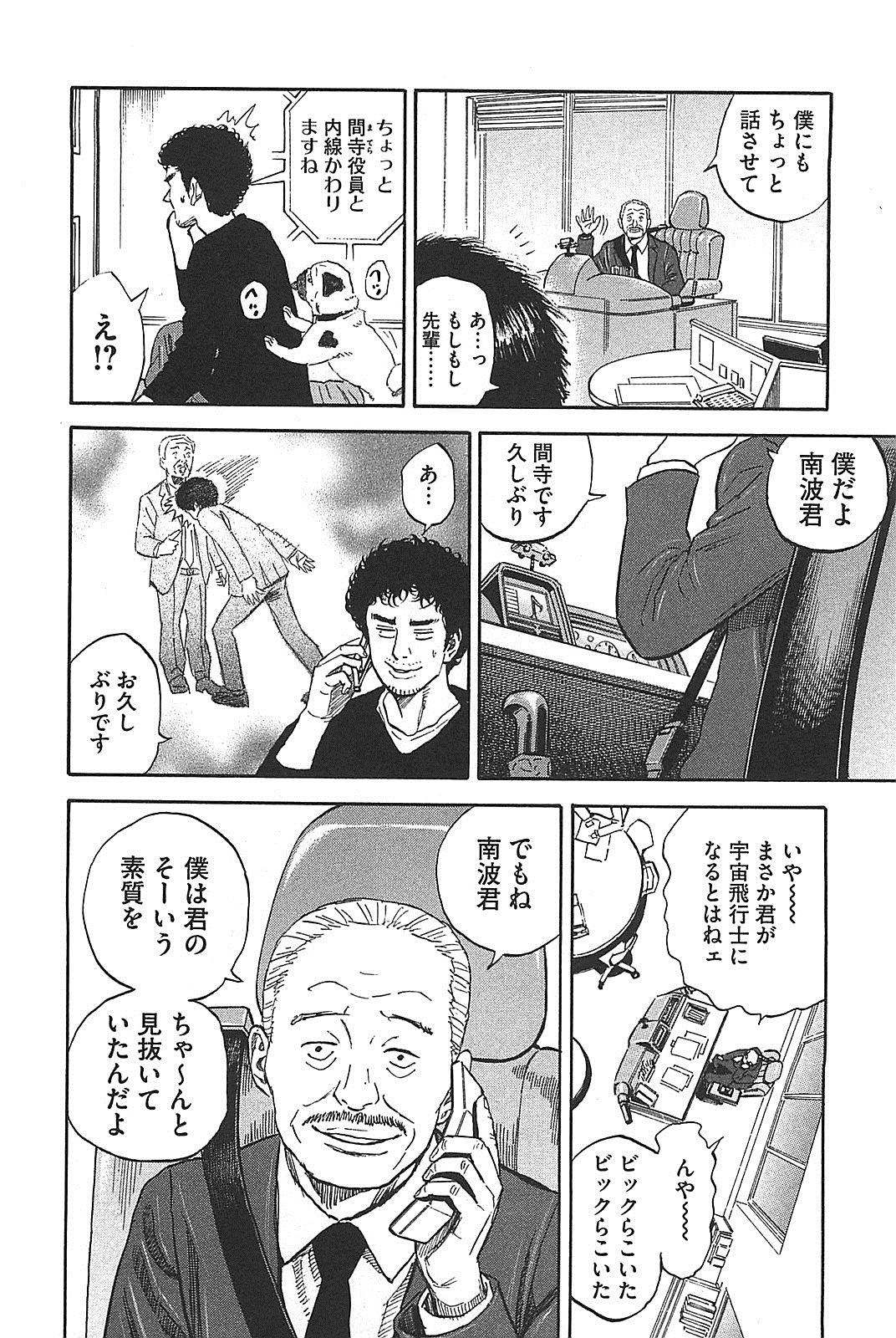 宇宙兄弟 - raw - 第130-139話 - https://jppp.mangajikan.cc/jppp/05021301/n0nuvwazqxo.jpg
