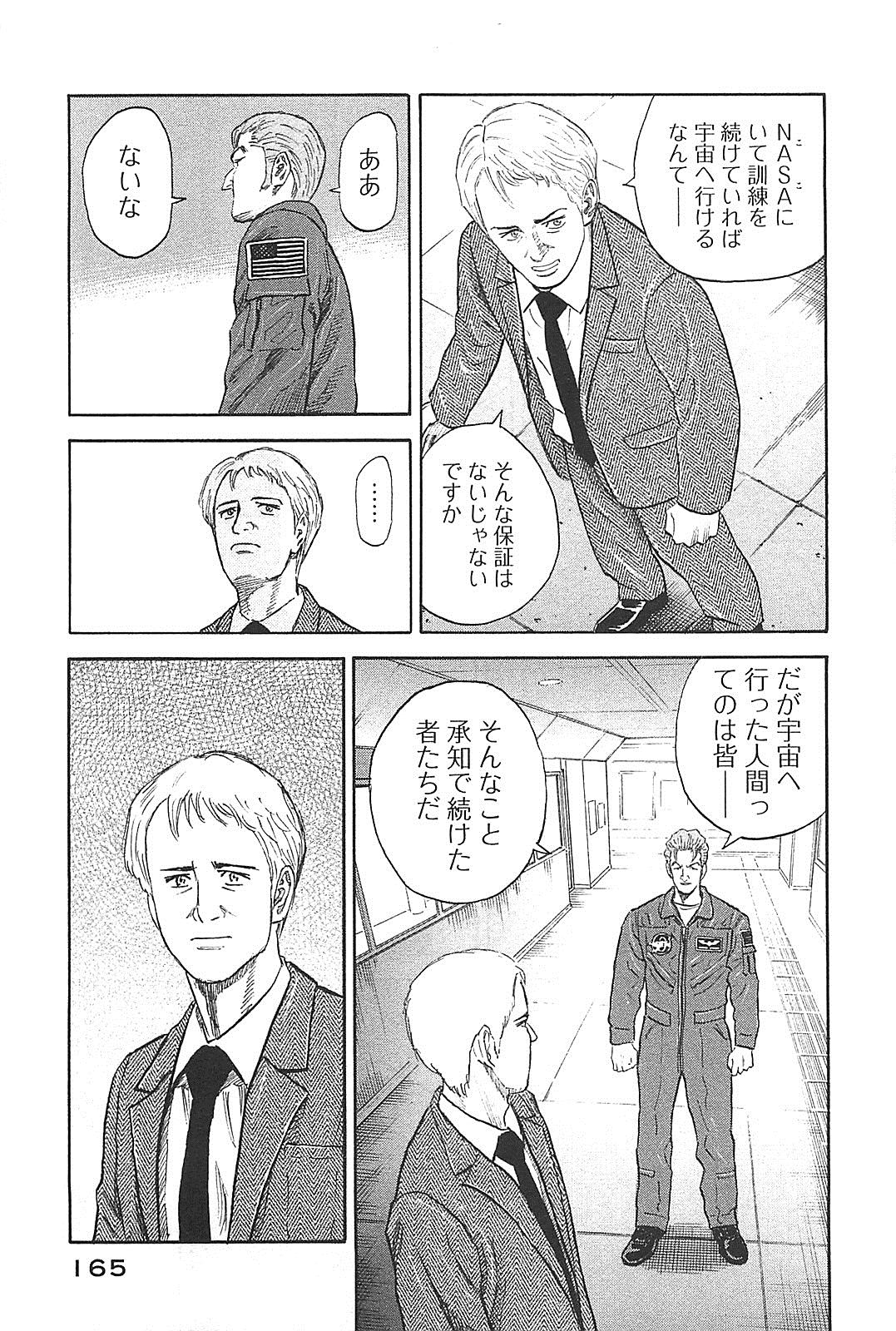 宇宙兄弟 - raw - 第130-139話 - https://jppp.mangajikan.cc/jppp/05021301/pbwezkoehil.jpg