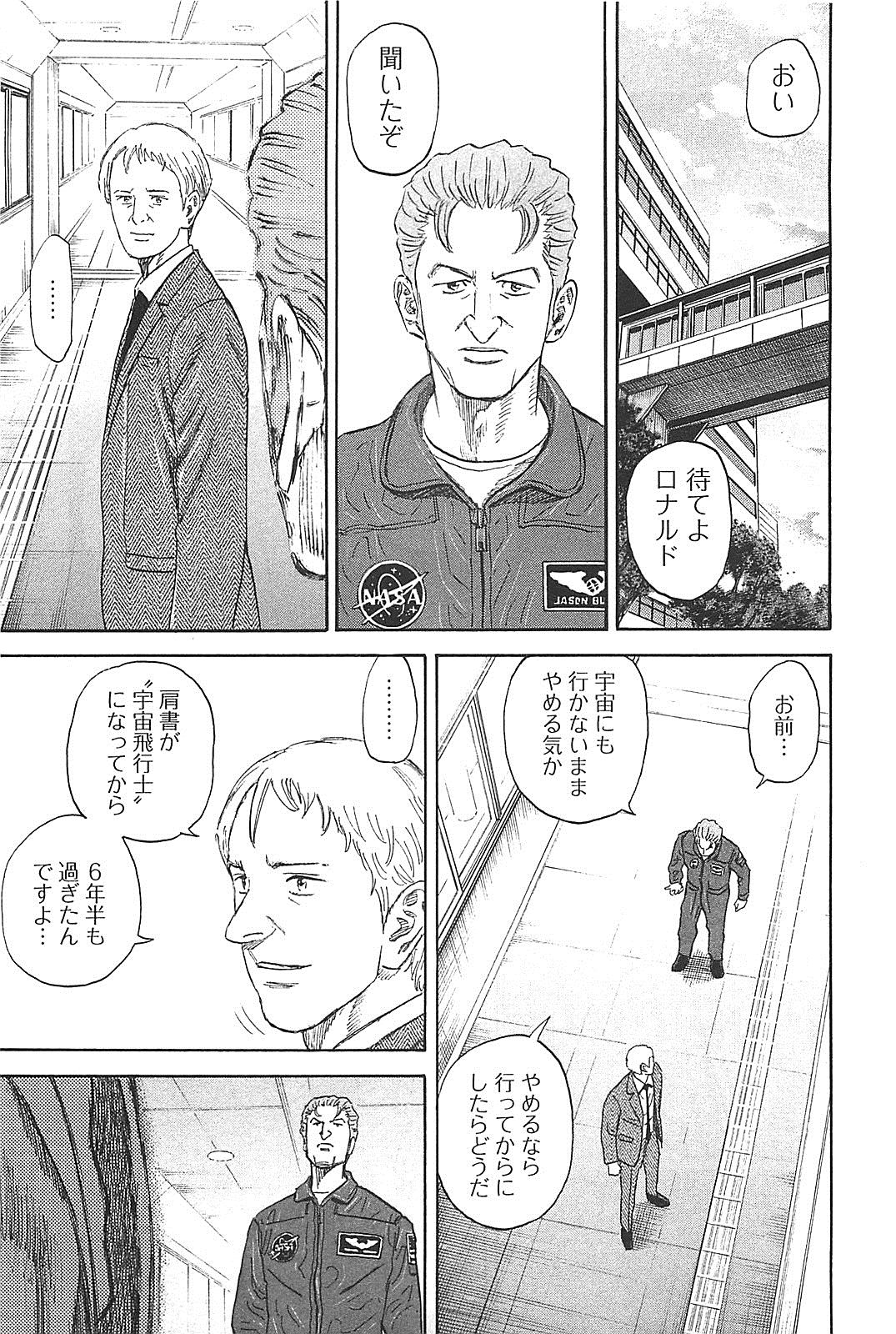 宇宙兄弟 - raw - 第130-139話 - https://jppp.mangajikan.cc/jppp/05021301/whiea0nxwwk.jpg
