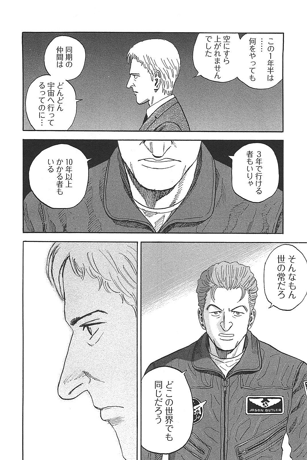 宇宙兄弟 - raw - 第130-139話 - https://jppp.mangajikan.cc/jppp/05021301/xed2p5mirfc.jpg