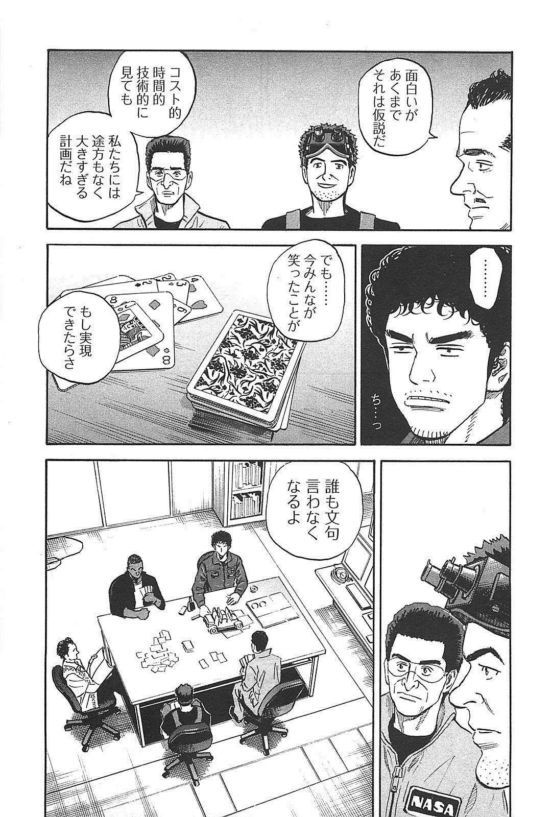 宇宙兄弟 - raw - 第130-139話 - https://jppp.mangajikan.cc/jppp/05021301/xnasdtkm05e.jpg