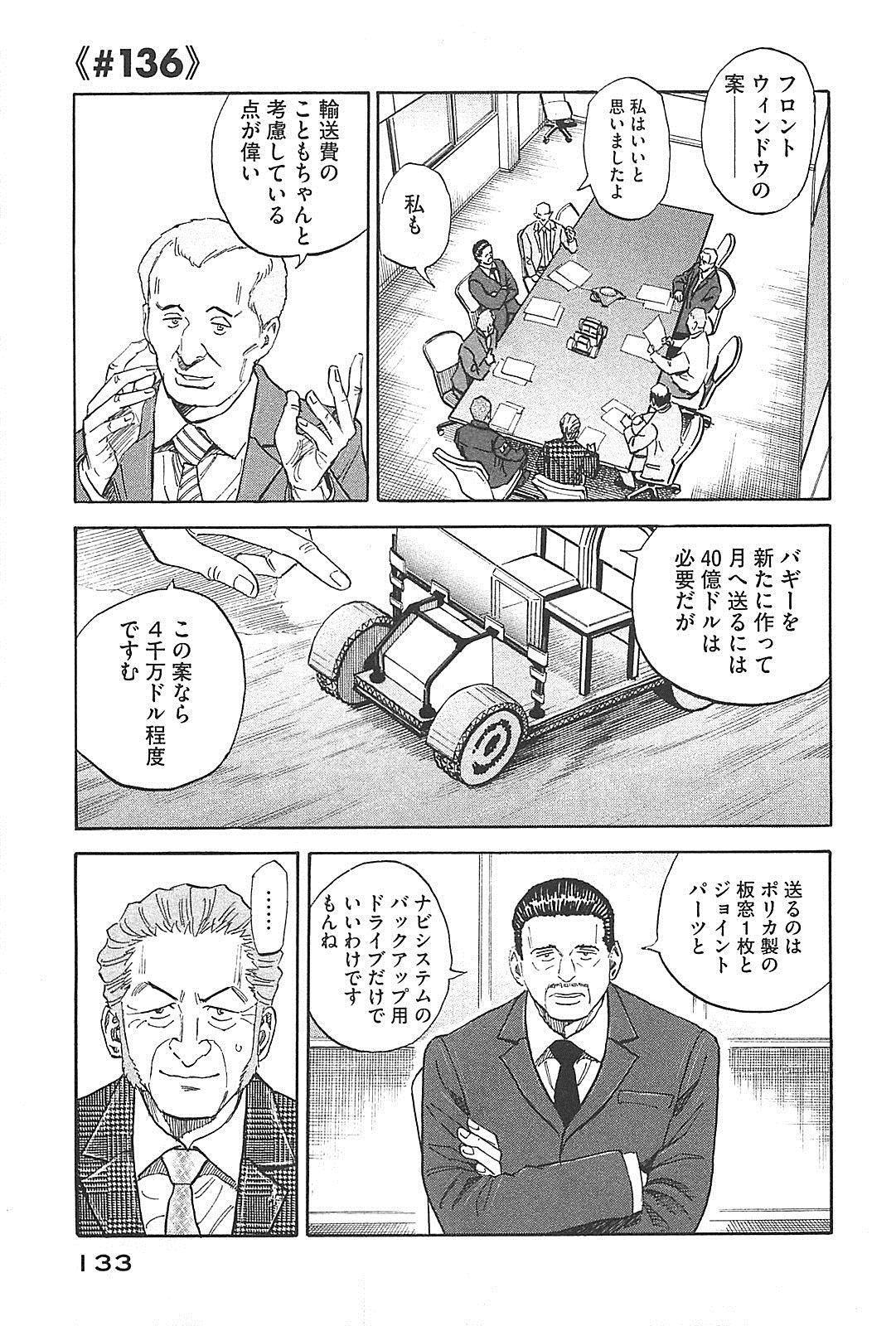 宇宙兄弟 - raw - 第130-139話 - https://jppp.mangajikan.cc/jppp/05021301/ys13wbxxn0o.jpg