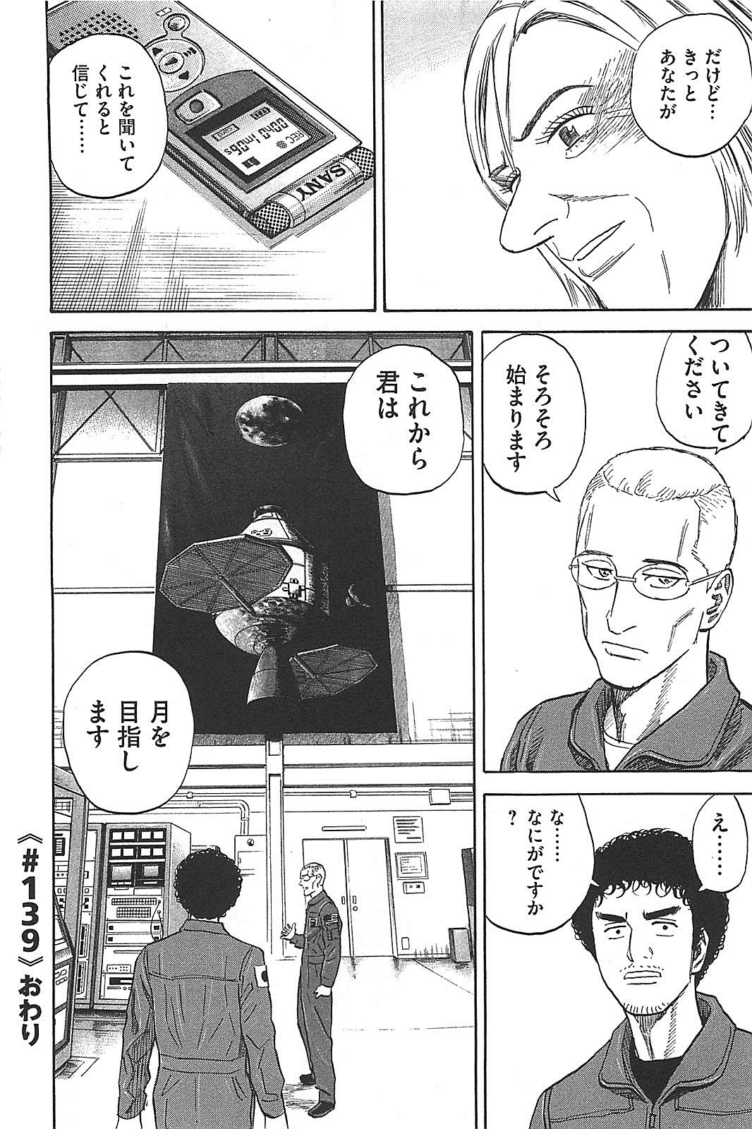 宇宙兄弟 - raw - 第130-139話 - https://jppp.mangajikan.cc/jppp/05021302/eaxki5rjfma.jpg