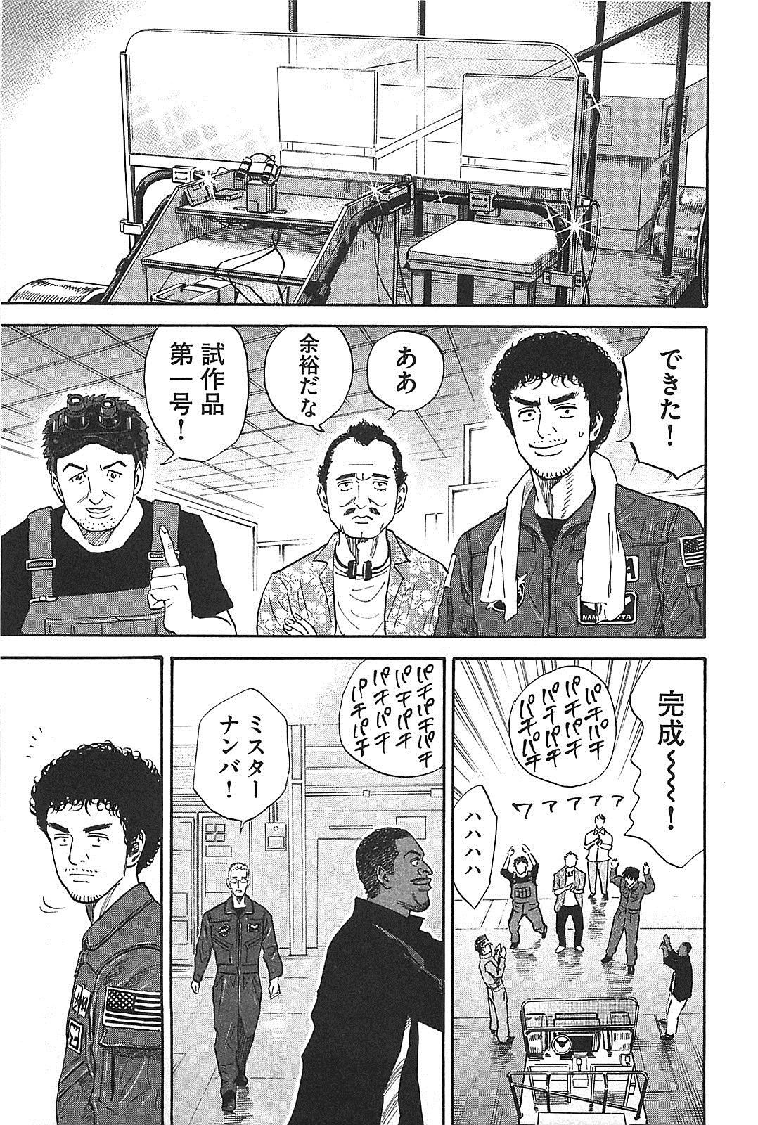 宇宙兄弟 - raw - 第130-139話 - https://jppp.mangajikan.cc/jppp/05021302/ikbnmer1mof.jpg