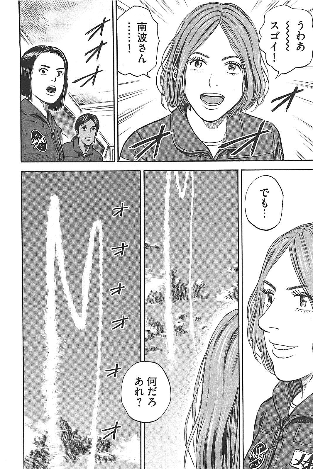 宇宙兄弟 - raw - 第130-139話 - https://jppp.mangajikan.cc/jppp/05021302/kbxpbsjb5rd.jpg