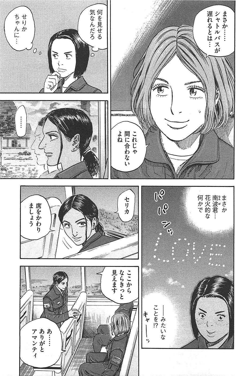 宇宙兄弟 - raw - 第130-139話 - https://jppp.mangajikan.cc/jppp/05021302/msmtsymcyf4.jpg