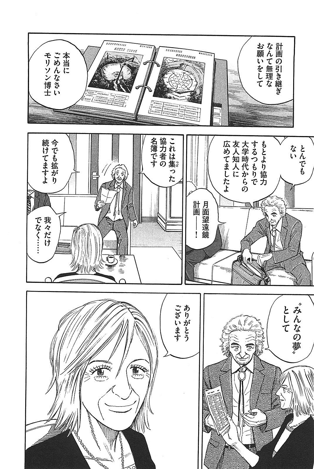 宇宙兄弟 - raw - 第130-139話 - https://jppp.mangajikan.cc/jppp/05021302/v1z3fkqmbvw.jpg