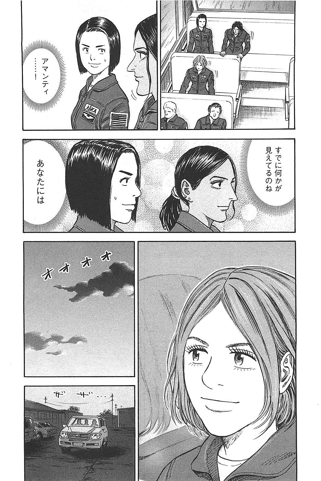 宇宙兄弟 - raw - 第130-139話 - https://jppp.mangajikan.cc/jppp/05021302/vqtn3cvfzjf.jpg