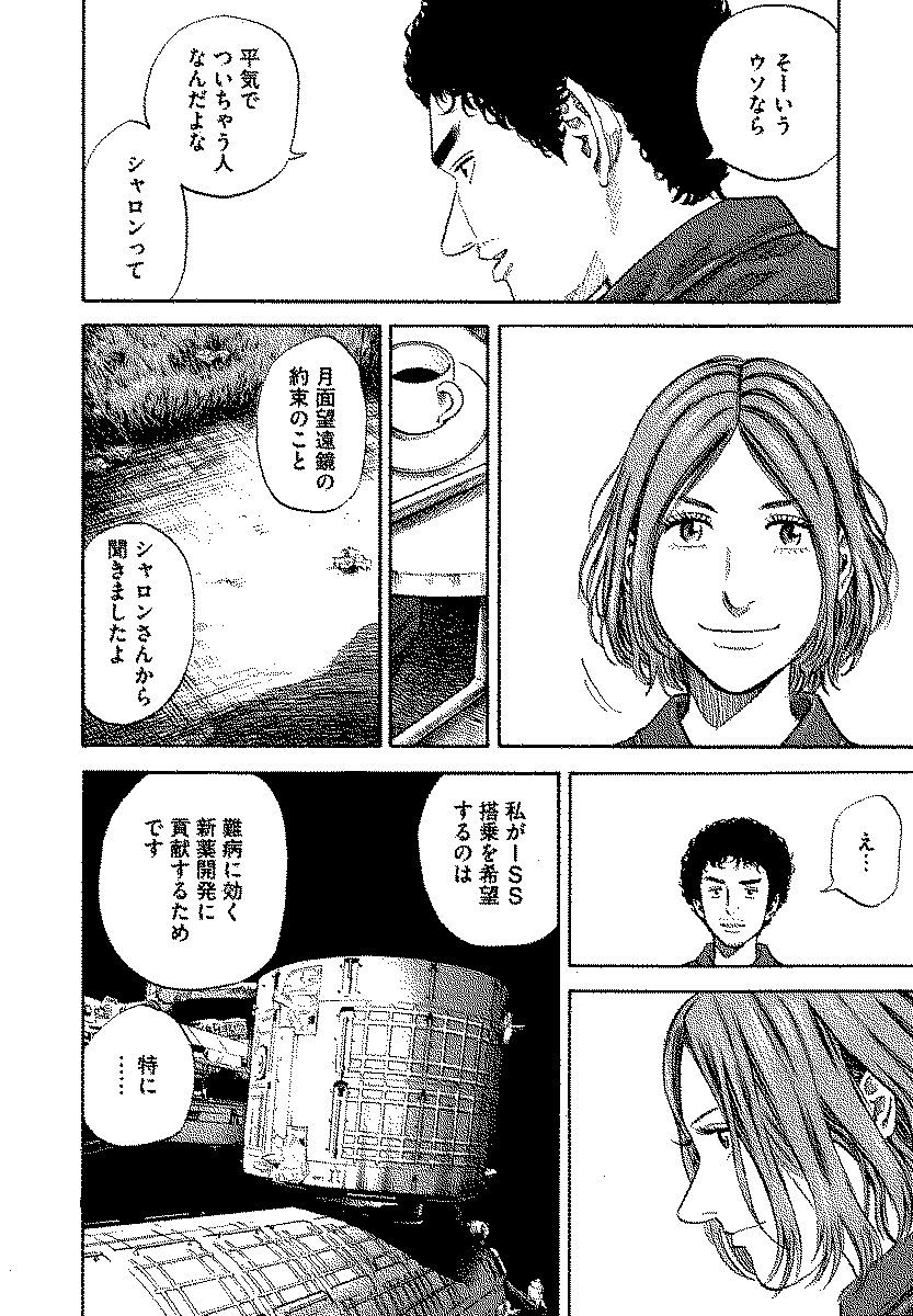 宇宙兄弟 - raw - 第120-129話 - https://jppp.mangajikan.cc/jppp/05021303/2fcr5bpzh3b.jpg