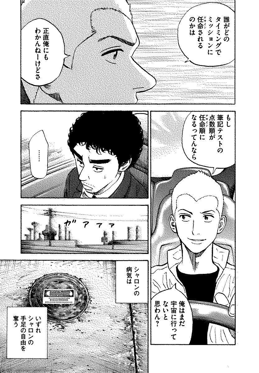 宇宙兄弟 - raw - 第120-129話 - https://jppp.mangajikan.cc/jppp/05021303/5kymfjn45u1.jpg