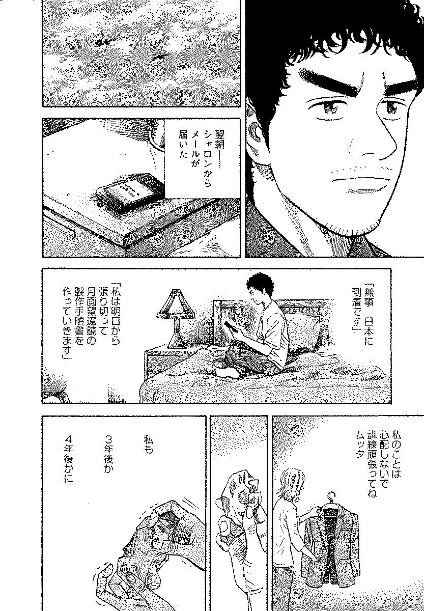 宇宙兄弟 - raw - 第120-129話 - https://jppp.mangajikan.cc/jppp/05021303/nw2iukkvj1b.jpg