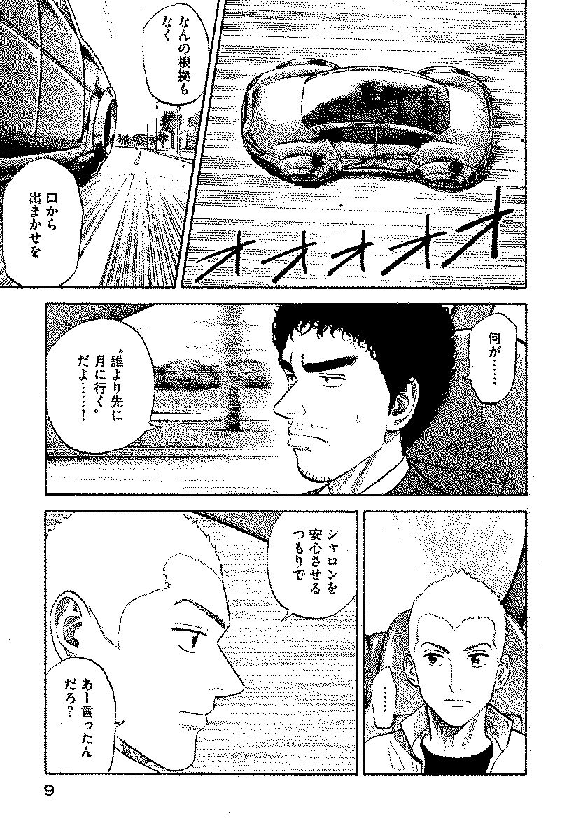 宇宙兄弟 - raw - 第120-129話 - https://jppp.mangajikan.cc/jppp/05021303/xko1b0yxnl5.jpg