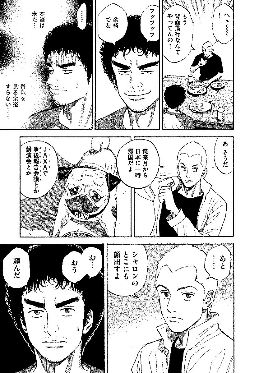 宇宙兄弟 - raw - 第120-129話 - https://jppp.mangajikan.cc/jppp/05021304/41g2wk0dusr.jpg