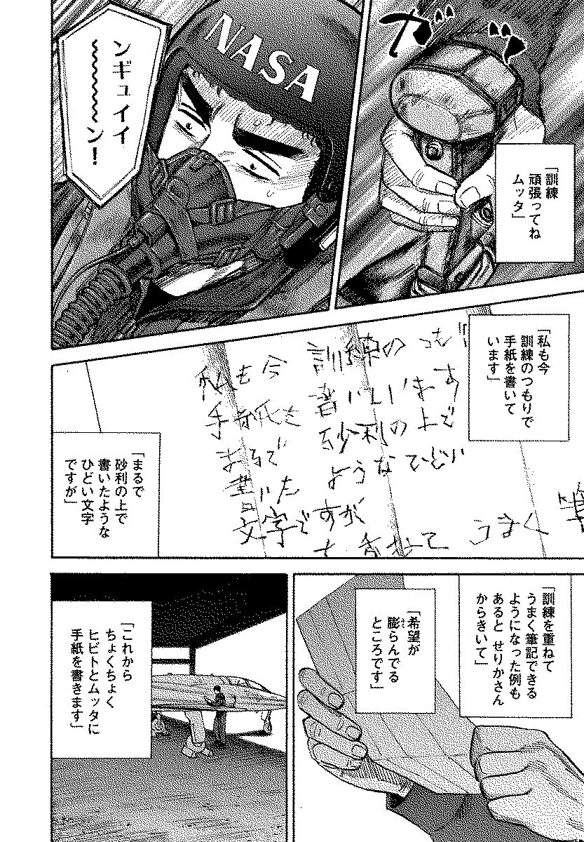 宇宙兄弟 - raw - 第120-129話 - https://jppp.mangajikan.cc/jppp/05021304/iqrm35qne3n.jpg