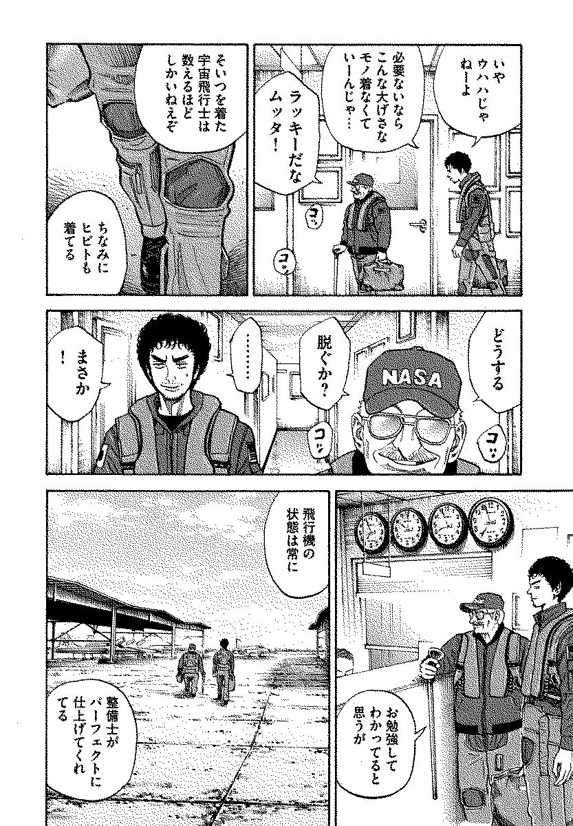 宇宙兄弟 - raw - 第120-129話 - https://jppp.mangajikan.cc/jppp/05021304/of0taqidiqk.jpg
