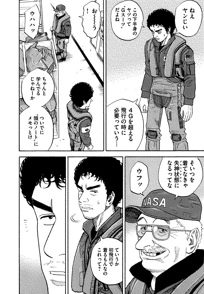 宇宙兄弟 - raw - 第120-129話 - https://jppp.mangajikan.cc/jppp/05021304/vabmwya0y5g.jpg