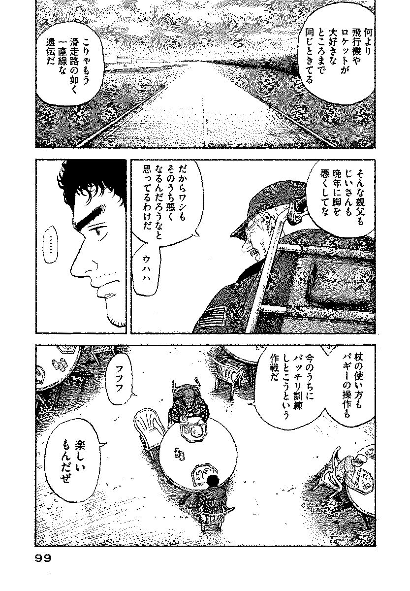 宇宙兄弟 - raw - 第120-129話 - https://jppp.mangajikan.cc/jppp/05021304/wahkwba43lz.jpg