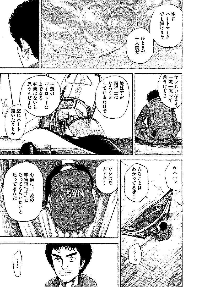 宇宙兄弟 - raw - 第120-129話 - https://jppp.mangajikan.cc/jppp/05021305/hxyc2osono1.jpg