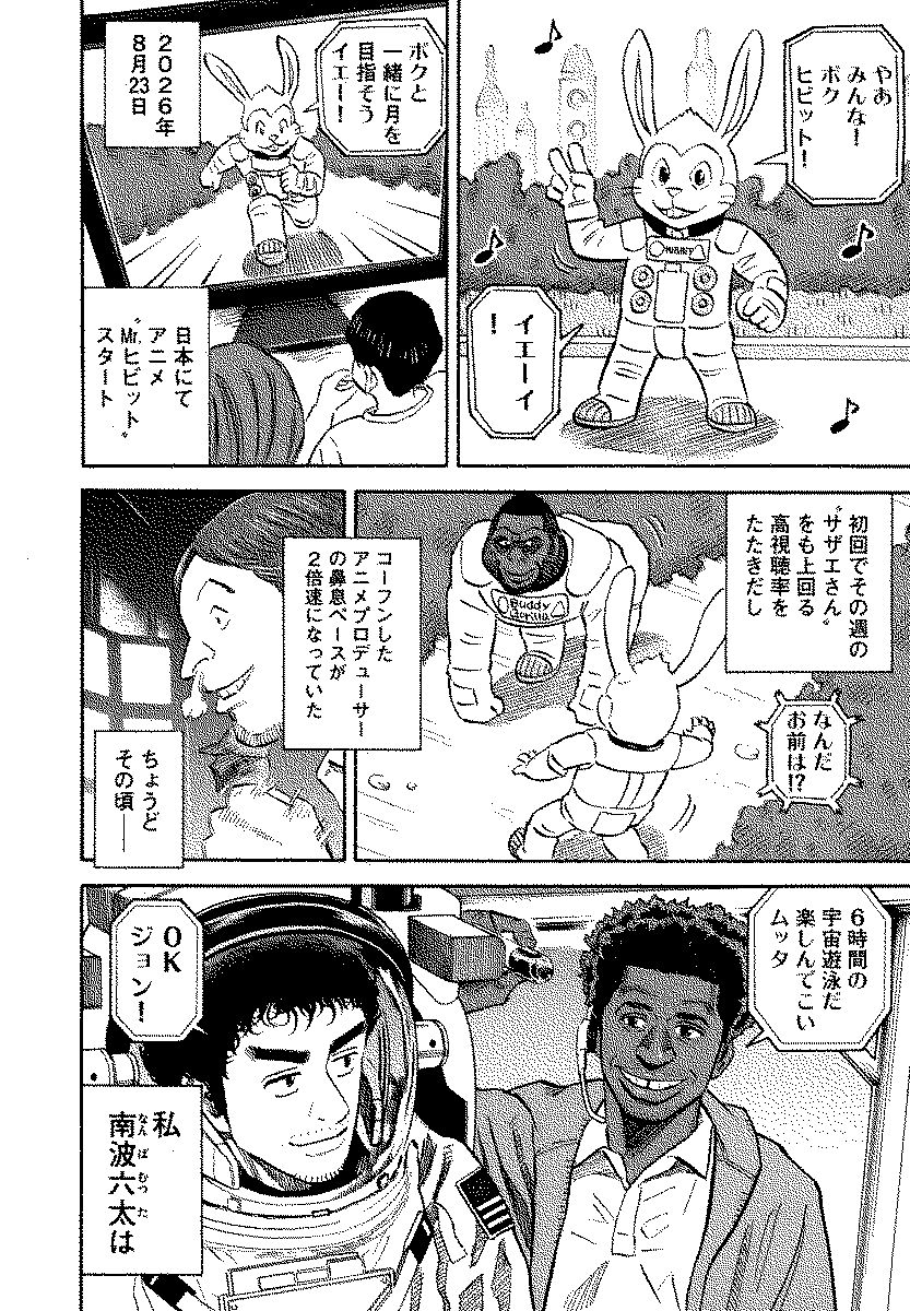 宇宙兄弟 - raw - 第120-129話 - https://jppp.mangajikan.cc/jppp/05021305/ngjb3okrpap.jpg