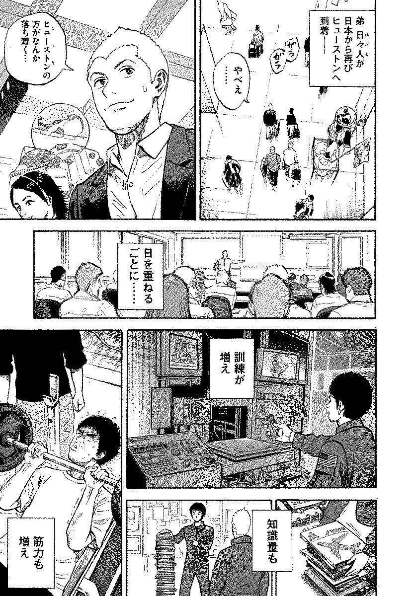 宇宙兄弟 - raw - 第120-129話 - https://jppp.mangajikan.cc/jppp/05021305/uk04mg2ahyz.jpg