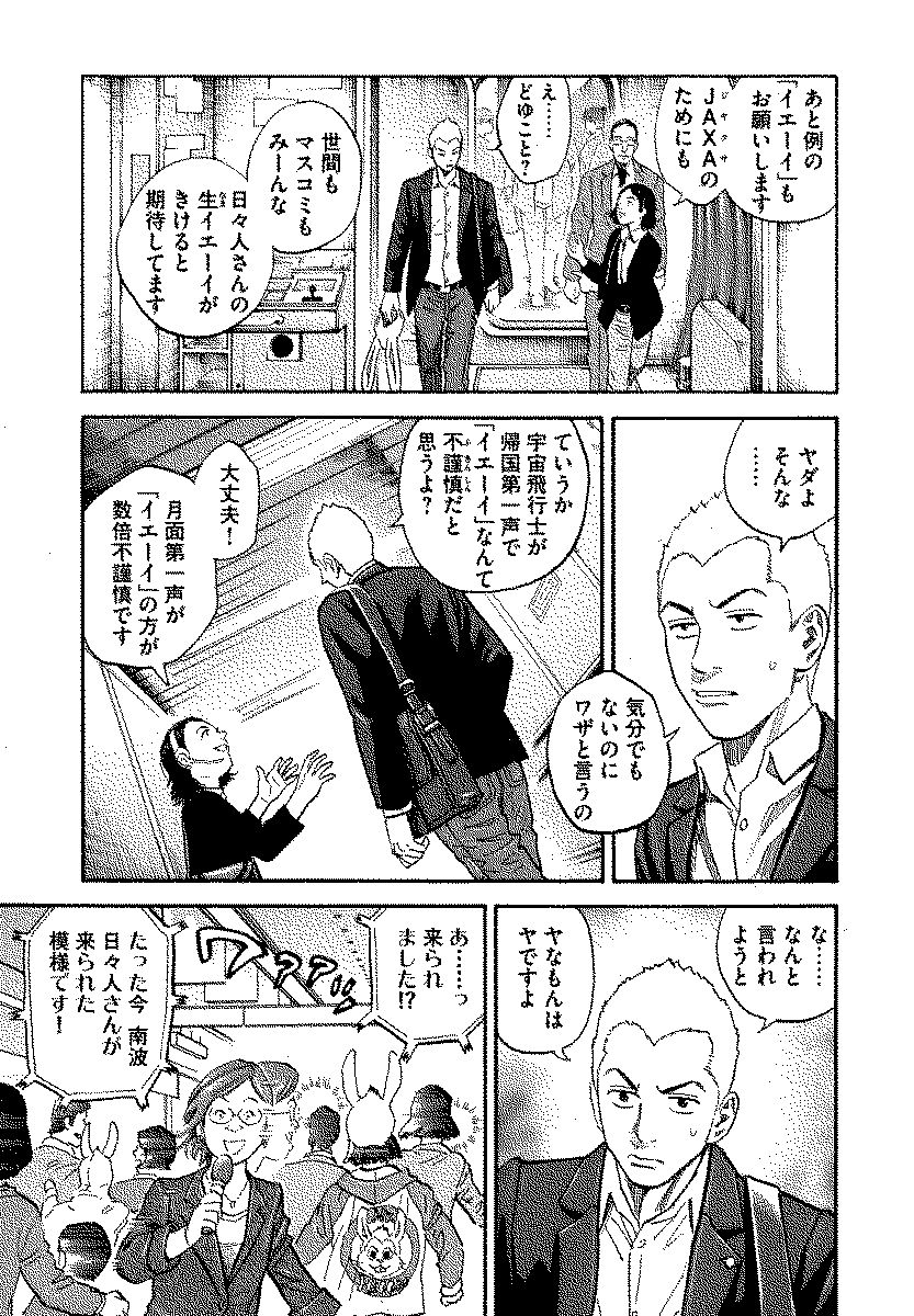 宇宙兄弟 - raw - 第120-129話 - https://jppp.mangajikan.cc/jppp/05021305/v24kmrbhtd3.jpg