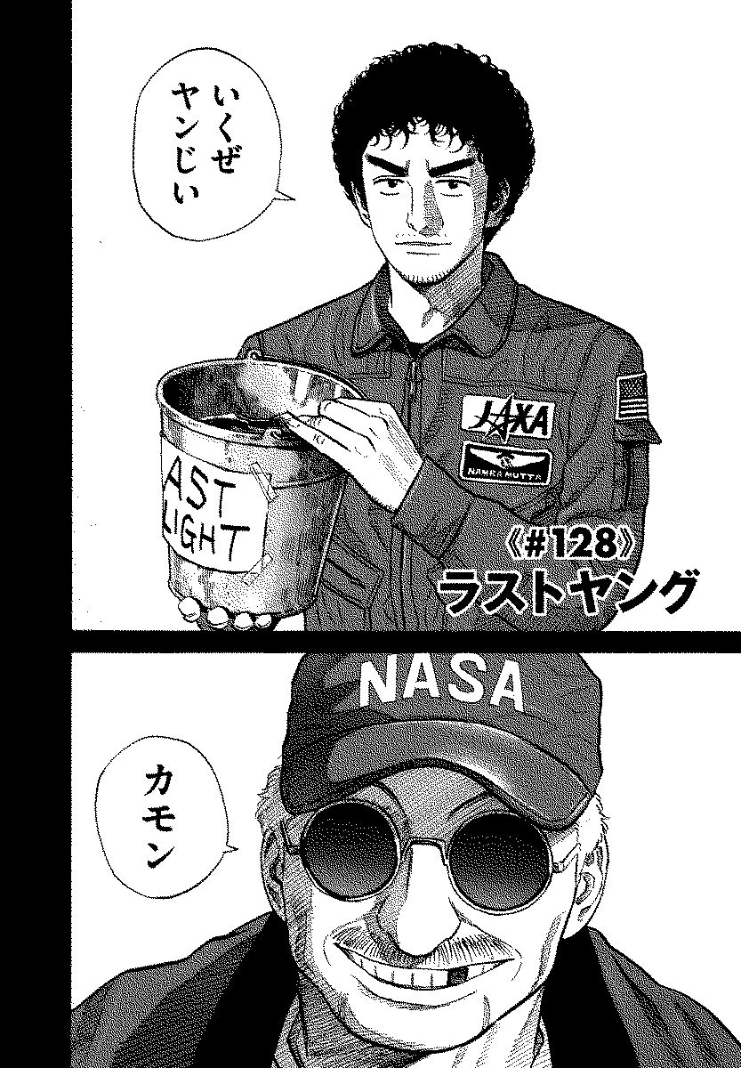 宇宙兄弟 - raw - 第120-129話 - https://jppp.mangajikan.cc/jppp/05021305/y4fd1zbb4g4.jpg