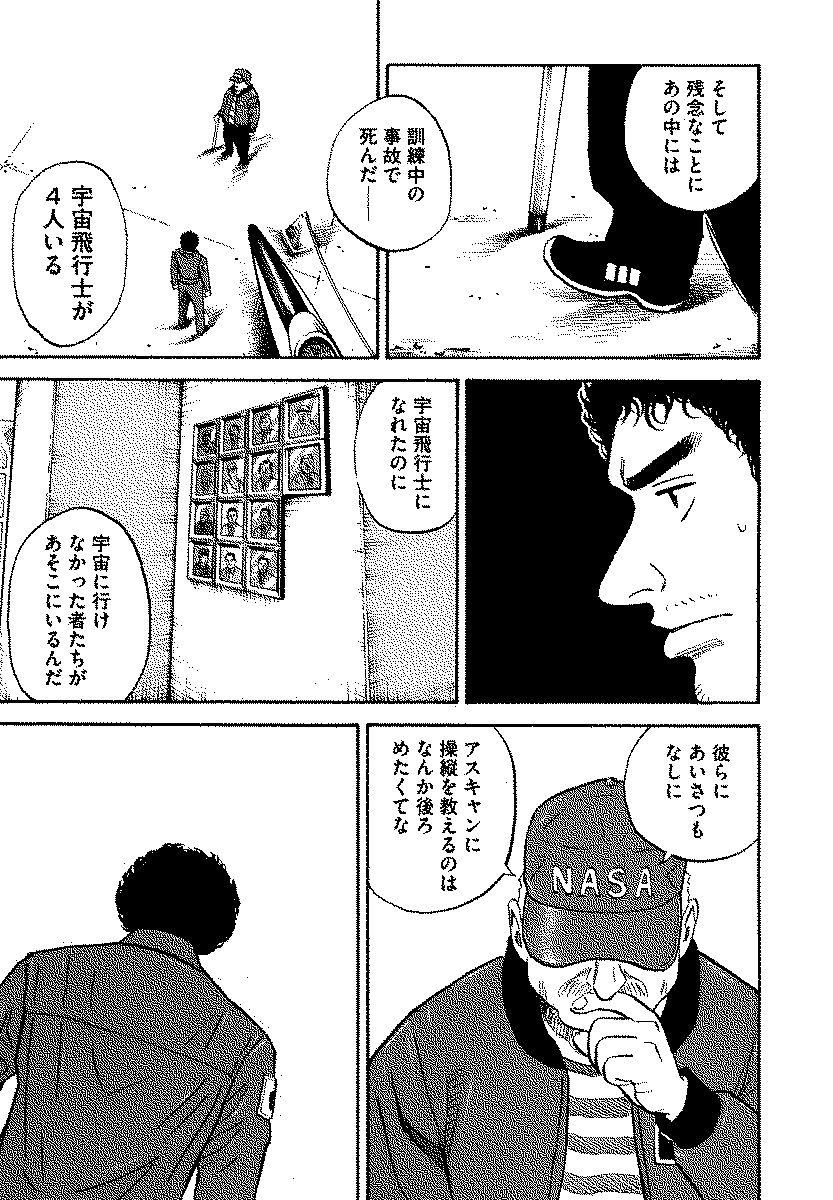 宇宙兄弟 - raw - 第120-129話 - https://jppp.mangajikan.cc/jppp/05021305/zbje3fxtly5.jpg