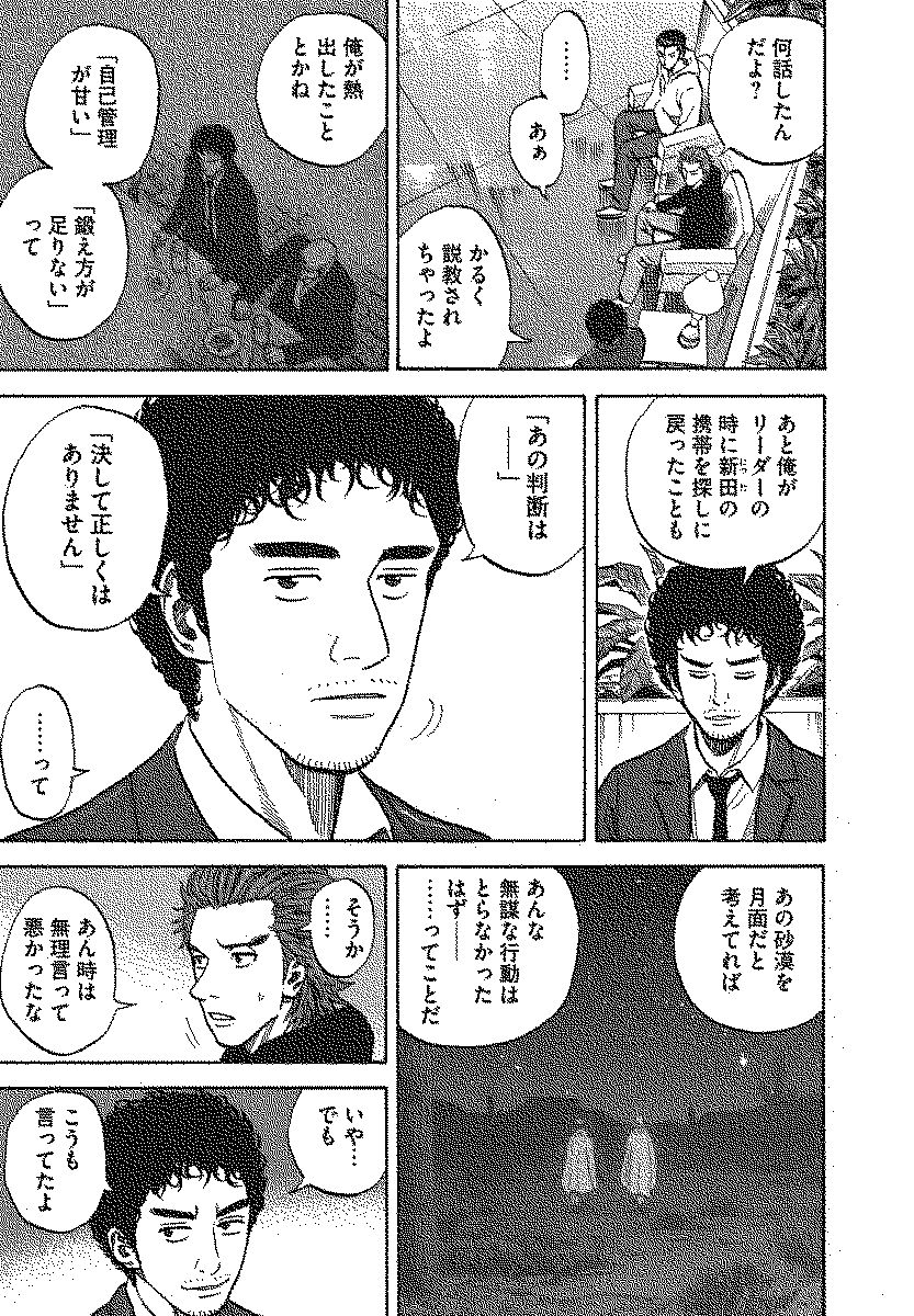 宇宙兄弟 - raw - 第110-119話 - https://jppp.mangajikan.cc/jppp/05021306/34ab0nsm1og.jpg
