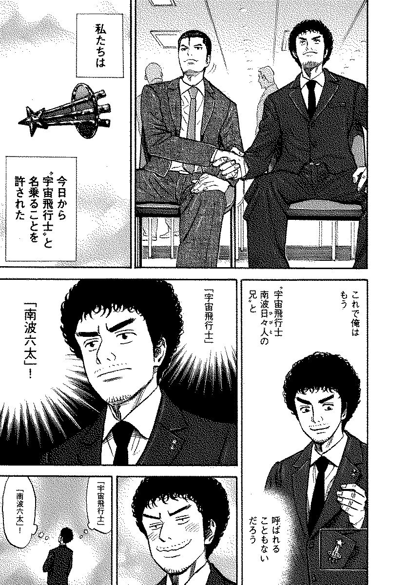 宇宙兄弟 - raw - 第120-129話 - https://jppp.mangajikan.cc/jppp/05021306/bgy5ap5bizo.jpg
